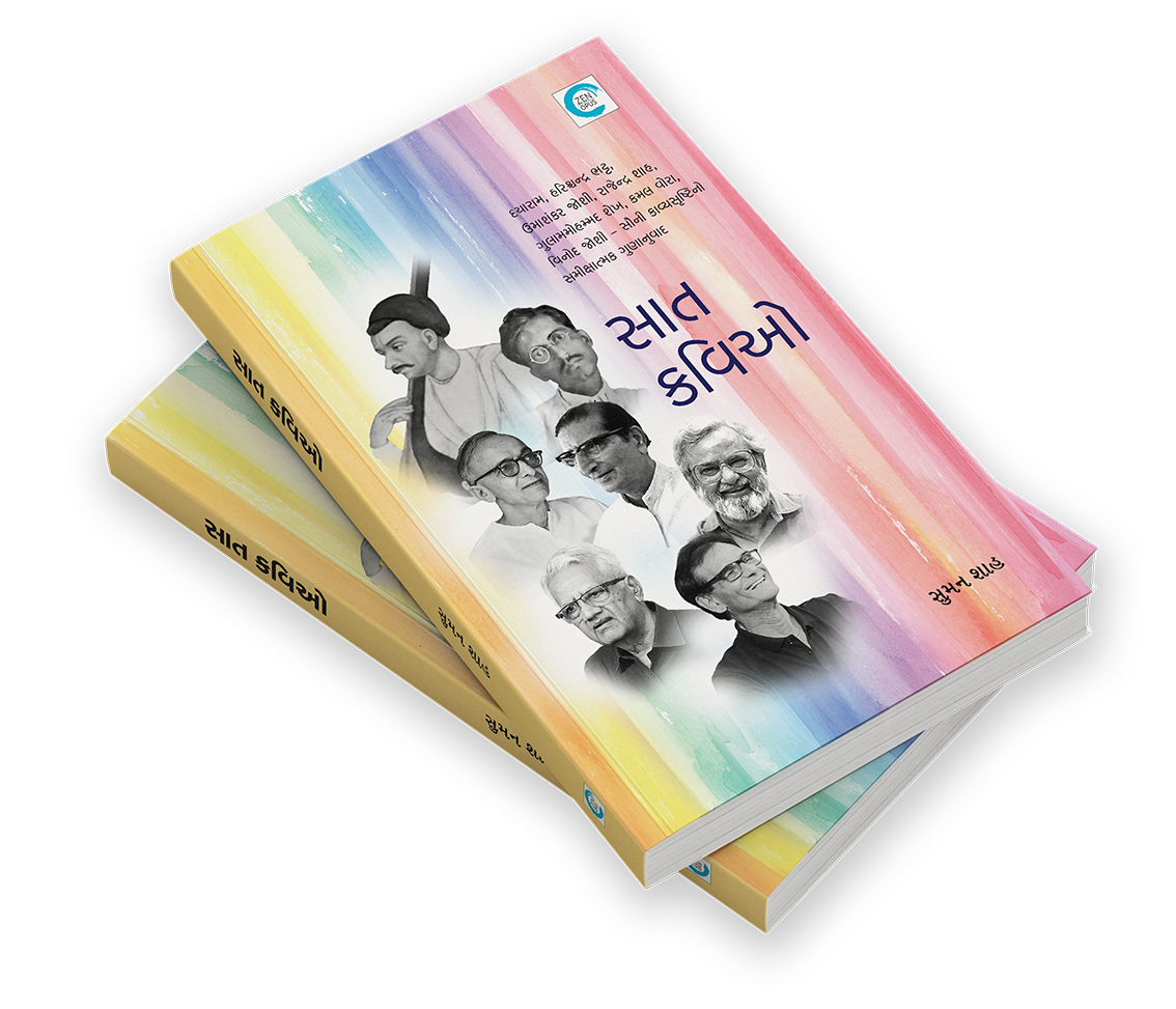 સાત કવિઓ